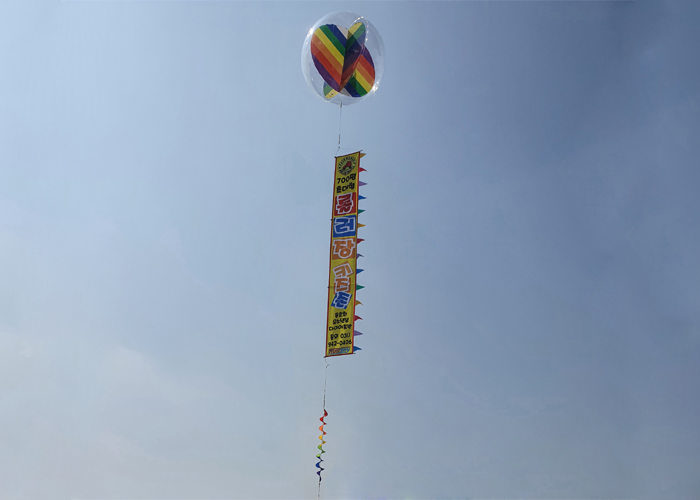 2021년 4월 태양열을 이용한  회전형 애드벌룬 (바람개비 애드벌룬)
